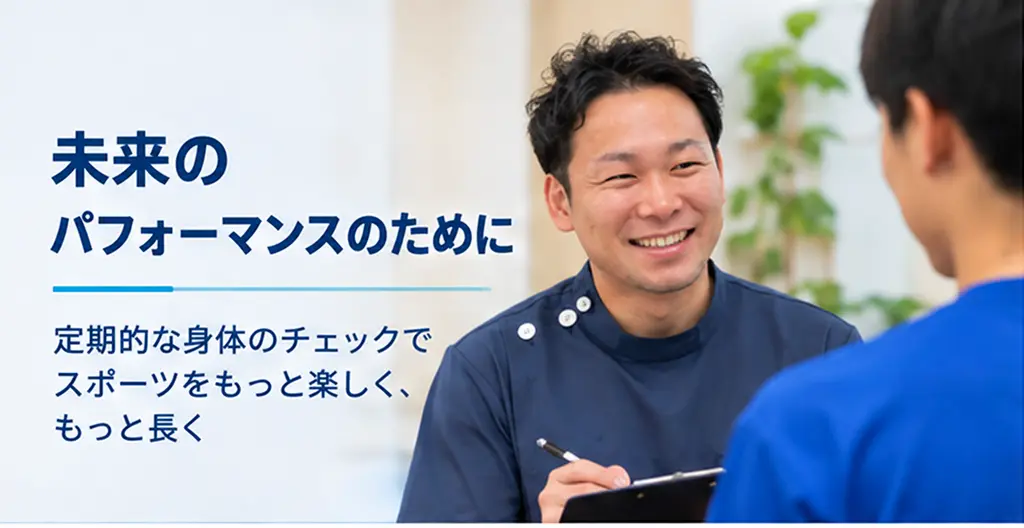 瀬戸市きのき接骨院のスポーツメンテナンス施術