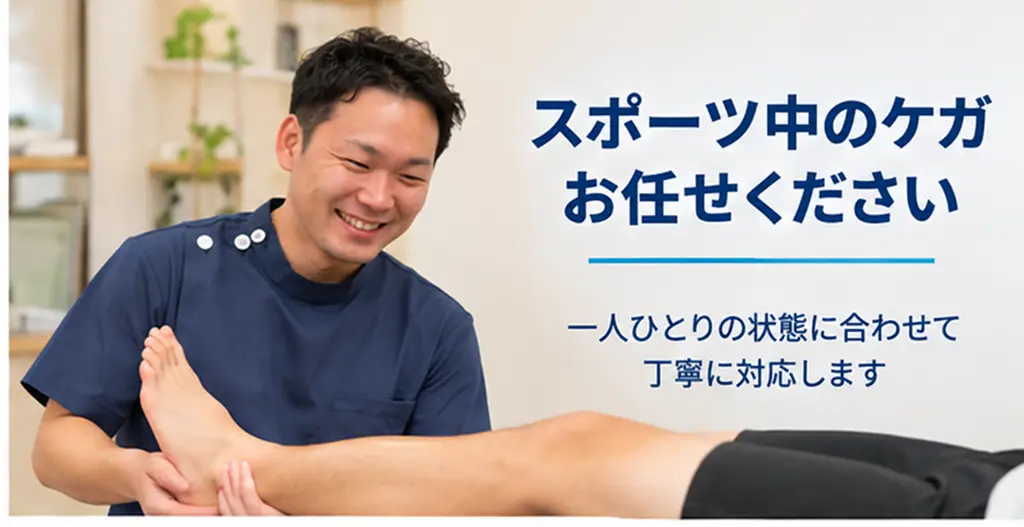 瀬戸市きのき接骨院でスポーツ外傷の状態を確認