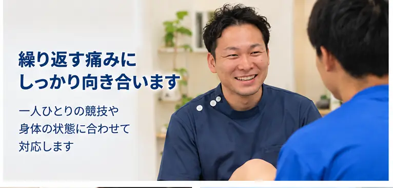 瀬戸市きのき接骨院の学生スポーツサポート