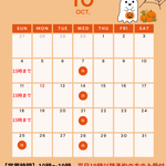 2026年10月 きのき接骨院 瀬戸市 営業日・休診日カレンダー