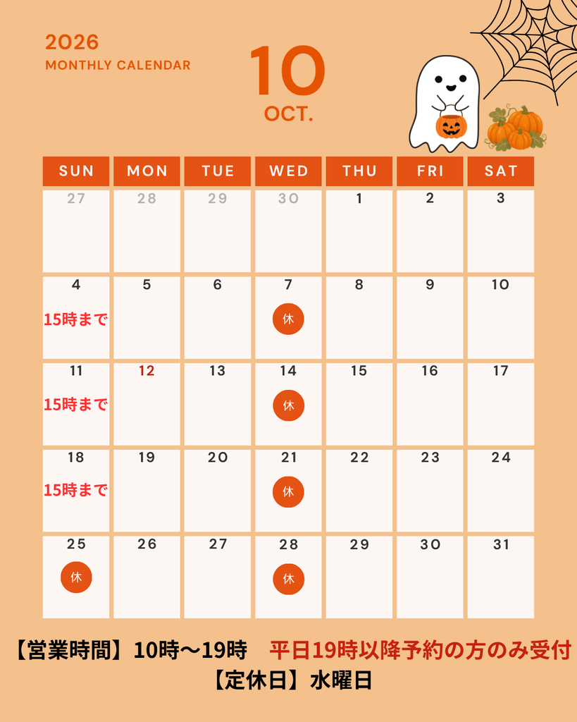 2026年10月 きのき接骨院 瀬戸市 営業日・休診日カレンダー